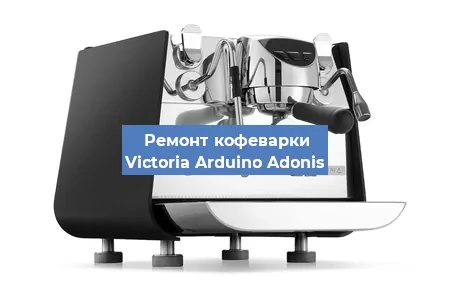 Замена | Ремонт термоблока на кофемашине Victoria Arduino Adonis в Краснодаре